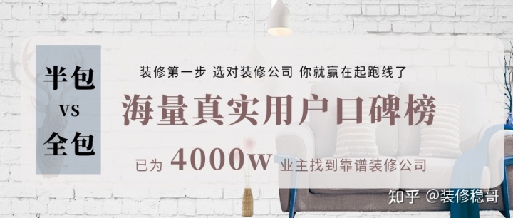 裝修時選半包還是全包好？別盲目裝修，看這篇攻略就夠了