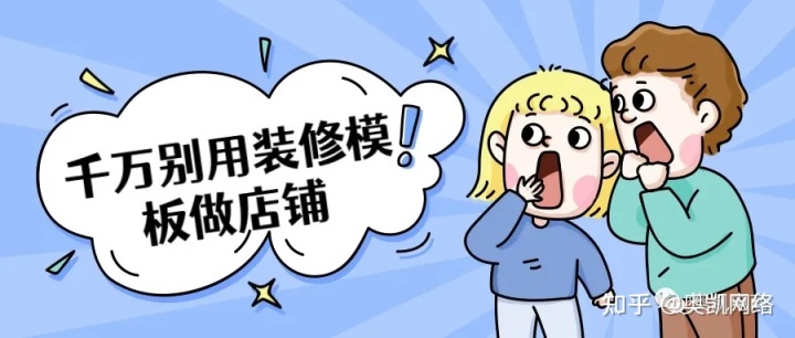 網(wǎng)店店鋪裝修面面觀，淘寶店、阿里店、國際站裝修有什么區(qū)別？