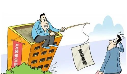 長沙裝修公司套路你知道幾個？裝修公司這幾點(diǎn)一定要注意??！