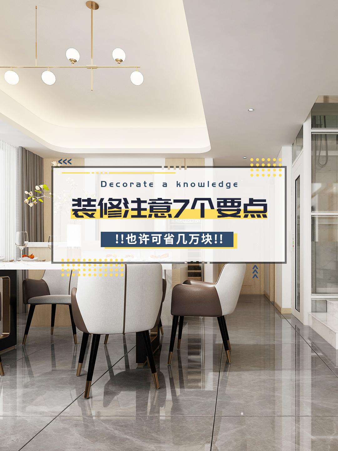 房子裝修，注意7個要點，也許可省幾萬塊