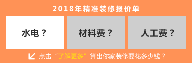 小白被坑的一文不值？2018最全裝修材料報價，借個膽子也不敢騙你