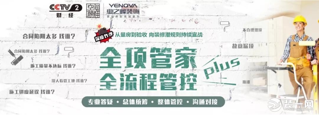 《【摩登4娛樂測速登錄】武漢業(yè)之峰裝飾硬核裝修流程 分分鐘打消業(yè)主顧慮！》