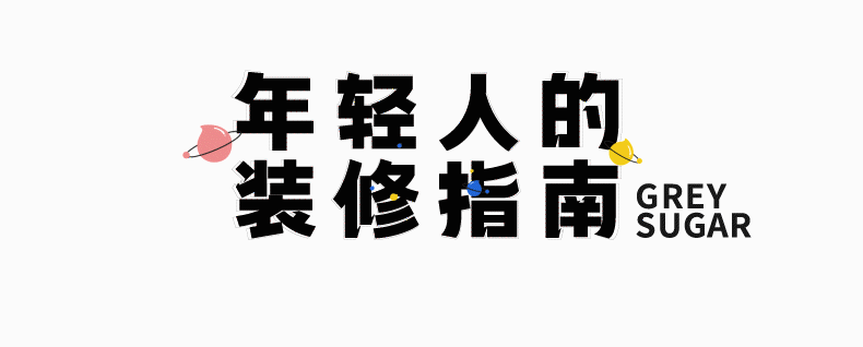 揭穿裝修公司合同套路，我們已經(jīng)準(zhǔn)備好接受律師函了