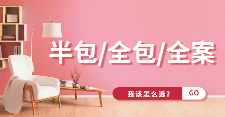 東莞裝修公司_東莞討債公司找那個公司？_東莞華美樂與百安居裝修哪個好