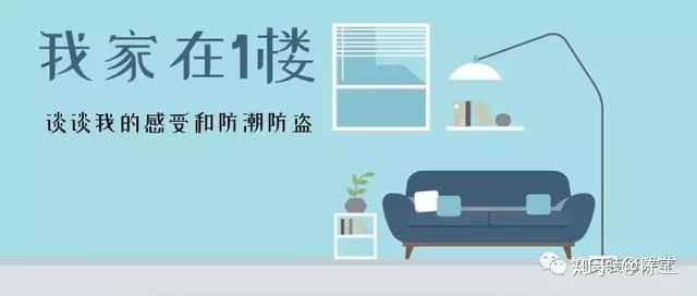 小洋房，一樓和負一樓（負一樓可通地下車庫）準備裝修，要如何防潮呢？