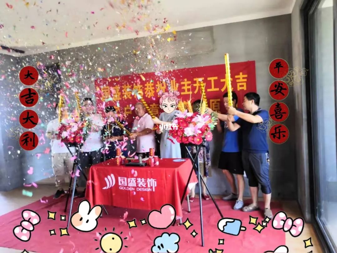 別墅裝修開(kāi)工風(fēng)水儀式_新房裝修開(kāi)工拜神儀式_裝修開(kāi)工儀式