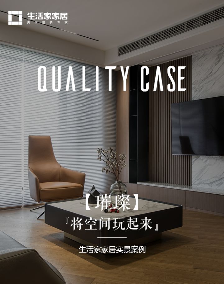 131㎡躍層空間，低調(diào)宜居的「璀璨」之家