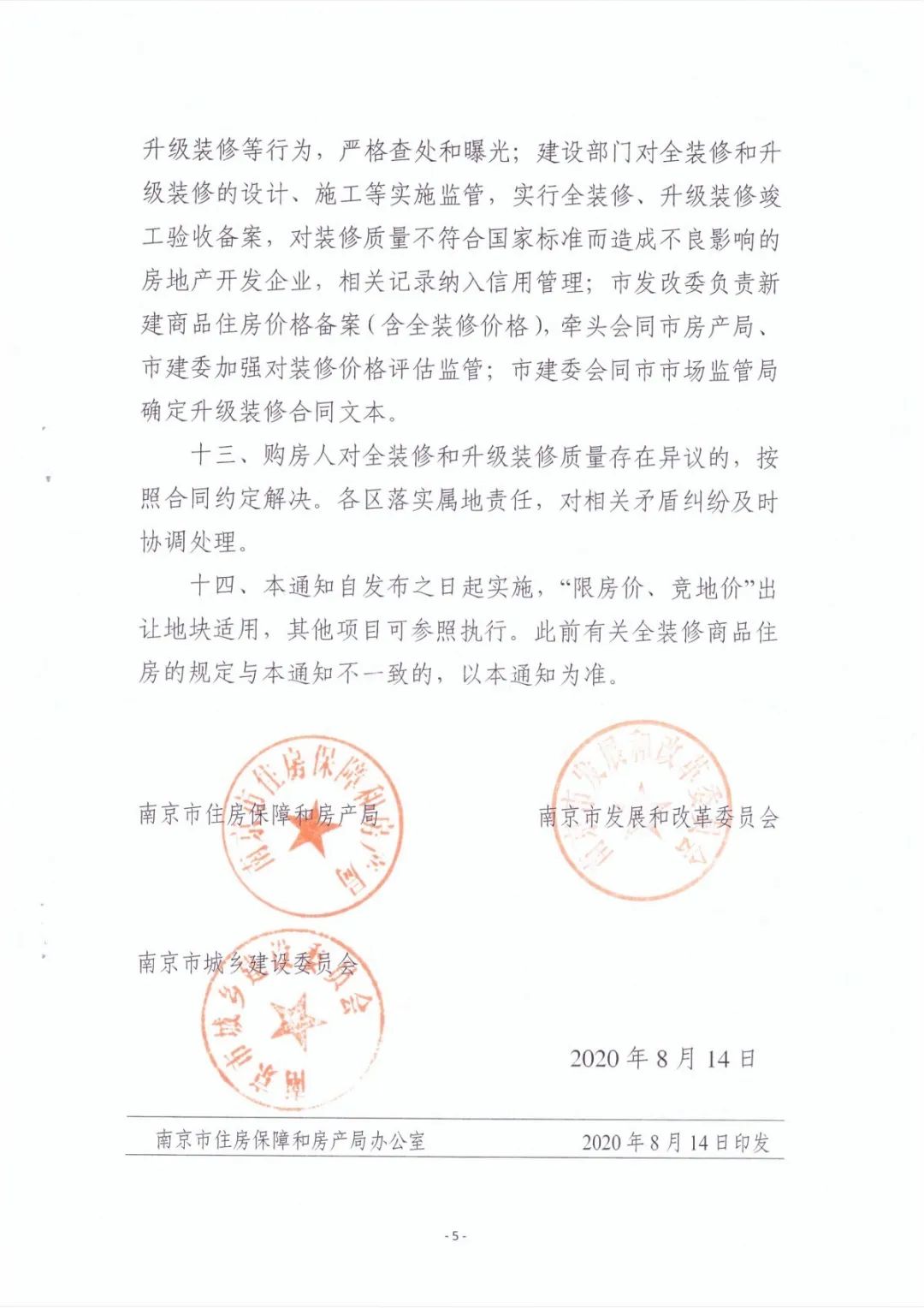 南京商品房全裝修標(biāo)準(zhǔn)不超2000元/平米！最新解讀來(lái)了