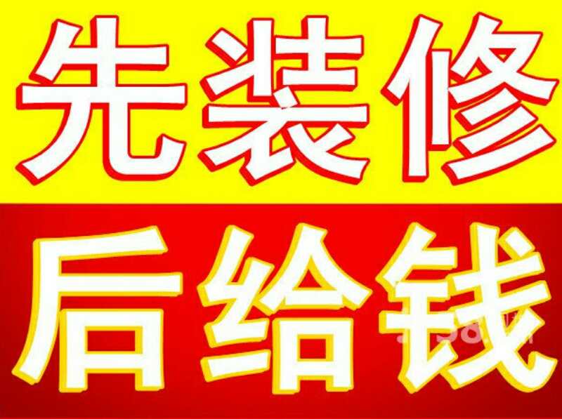 如何來(lái)找裝修施工隊(duì)，裝修注意事項(xiàng)是什么