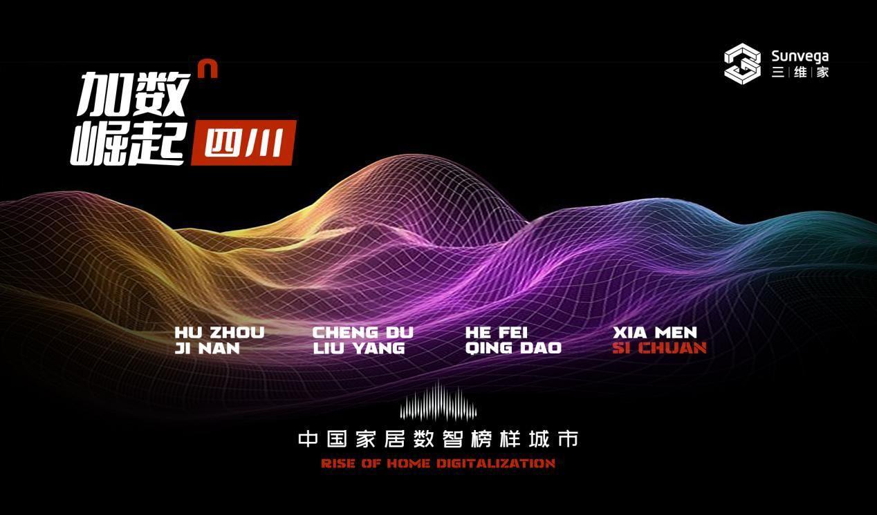 加數(shù)崛起 | 顏值四川：響亮名片除了美食美景，還有“川派家具”