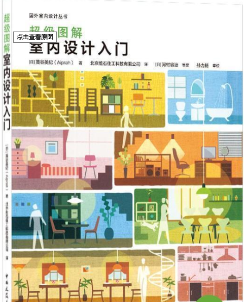 室內(nèi)設(shè)計(jì)自學(xué)全攻略，初學(xué)者必看