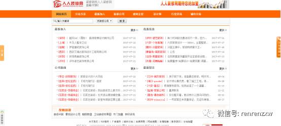 人人裝修網(wǎng)總站全面升級(jí)上線，提升業(yè)主用戶體驗(yàn)?。。?></a></p>
            <h3 class=